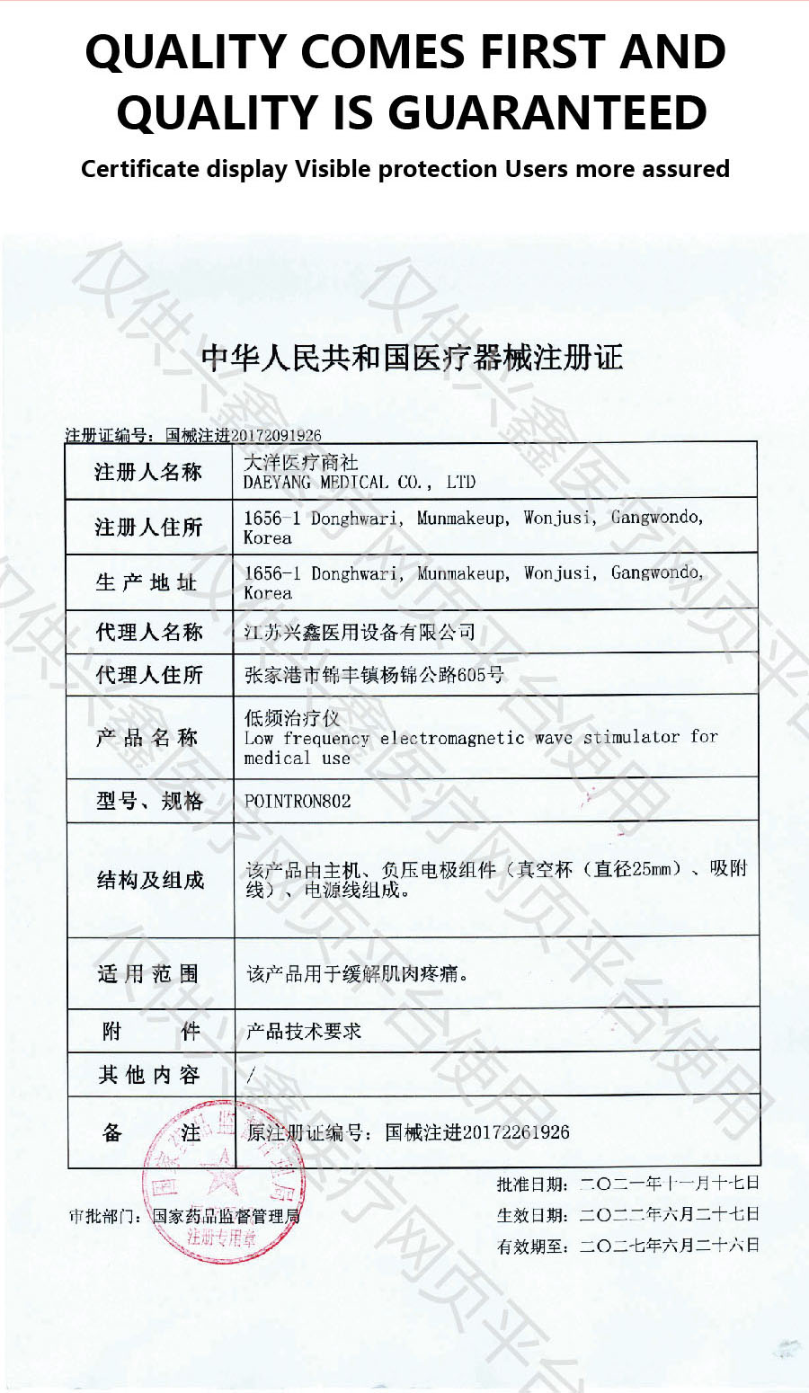 POINTRON802 低頻治療儀_畫(huà)板04 POINTRON802 低頻治療儀_畫(huà)板04