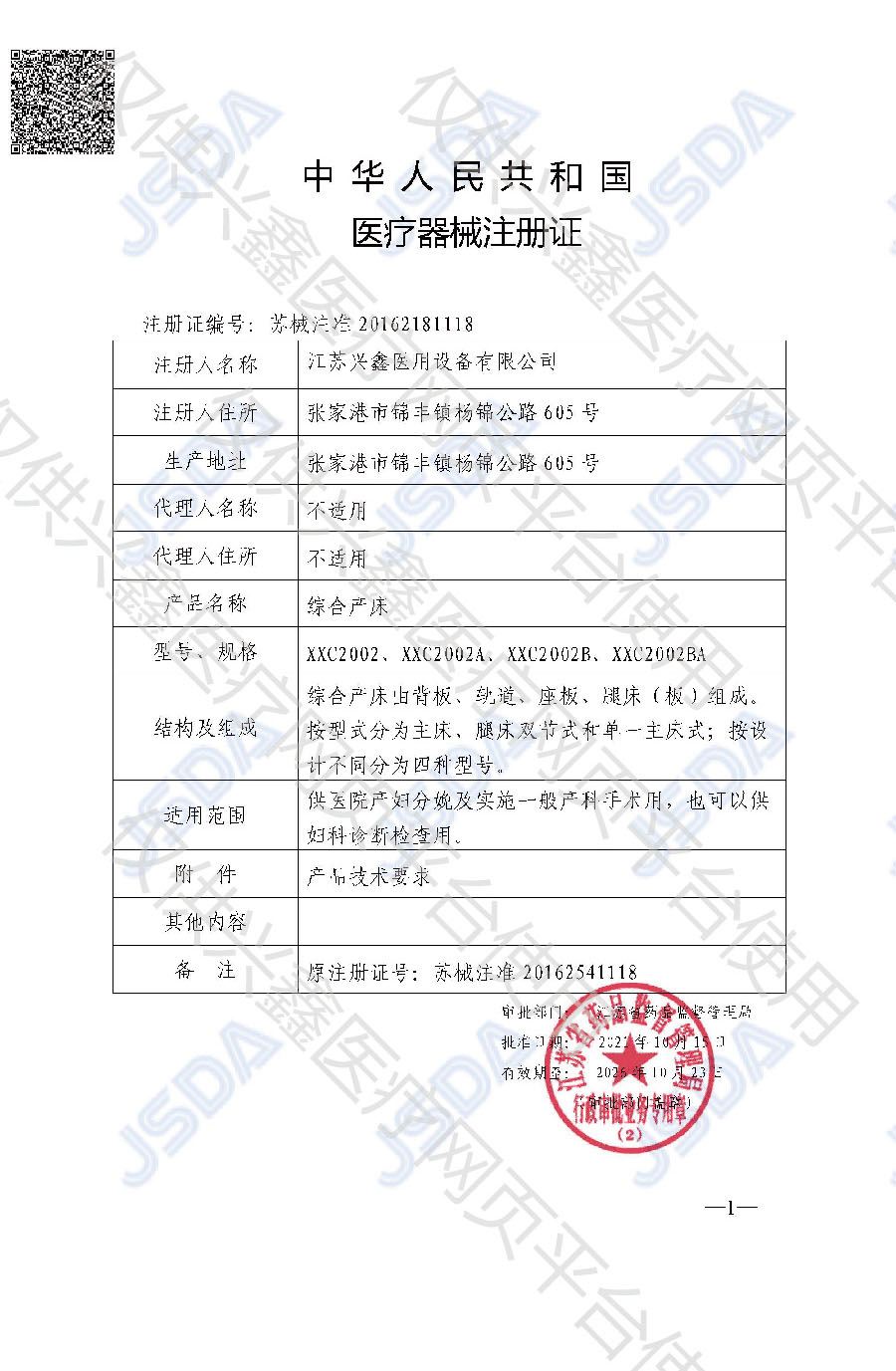 XXC2002B  XXC2002BA型 綜合產(chǎn)床_畫(huà)板 1-03 XXC2002B  XXC2002BA型 綜合產(chǎn)床_畫(huà)板 1-03
