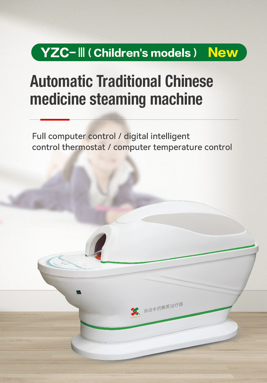 YZC-Ⅲ自動(dòng)中藥熏蒸治療器(兒童款)_畫(huà)板 1-01 YZC-Ⅲ自動(dòng)中藥熏蒸治療器(兒童款)_畫(huà)板 1-01