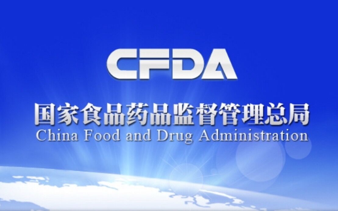 CFDA新政：徹底取消臨床試驗機構認證，接受境外臨床數據