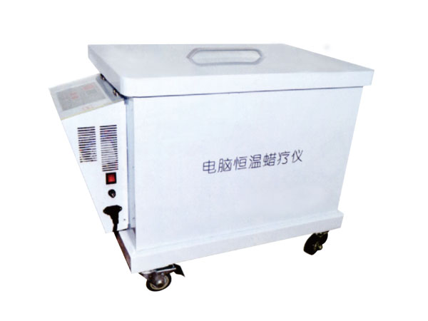 全自動(dòng)電腦恒溫蠟療儀 型號 DK-HWL-01